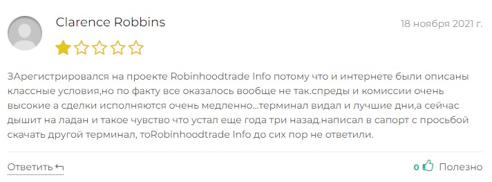 Robinhood Trade — примитивная мошенническая контора, которая притворяется солидным брокером
