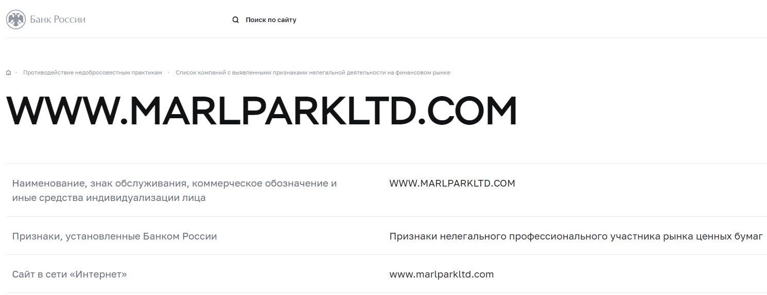 Marlpark — еще одна новоиспеченная форекс-помойка среди второсортных псевдоброкерских лохотронов в интернете 