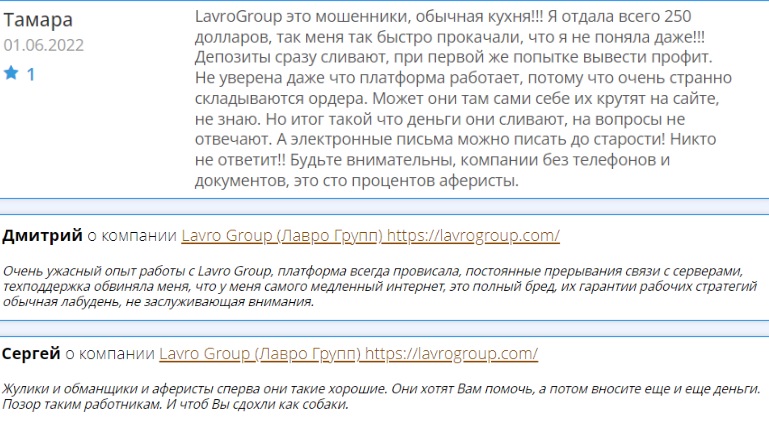 LavroGroup — брокер теневого сектора