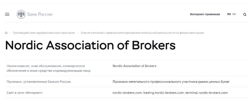 Nordic Association of Brokers — брокер, создающий видимость честной работы