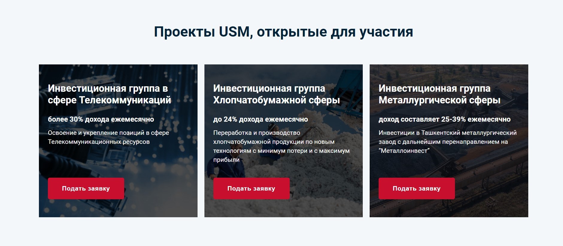 Как мошенники используют USM HOLDINGS и имя Алишера Усманова: разоблачение лжепроекта