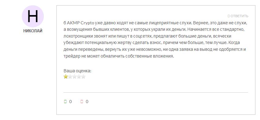 AKMP Crypto: мошенническая трейдинговая платформа с липовыми лицензиями без прописки