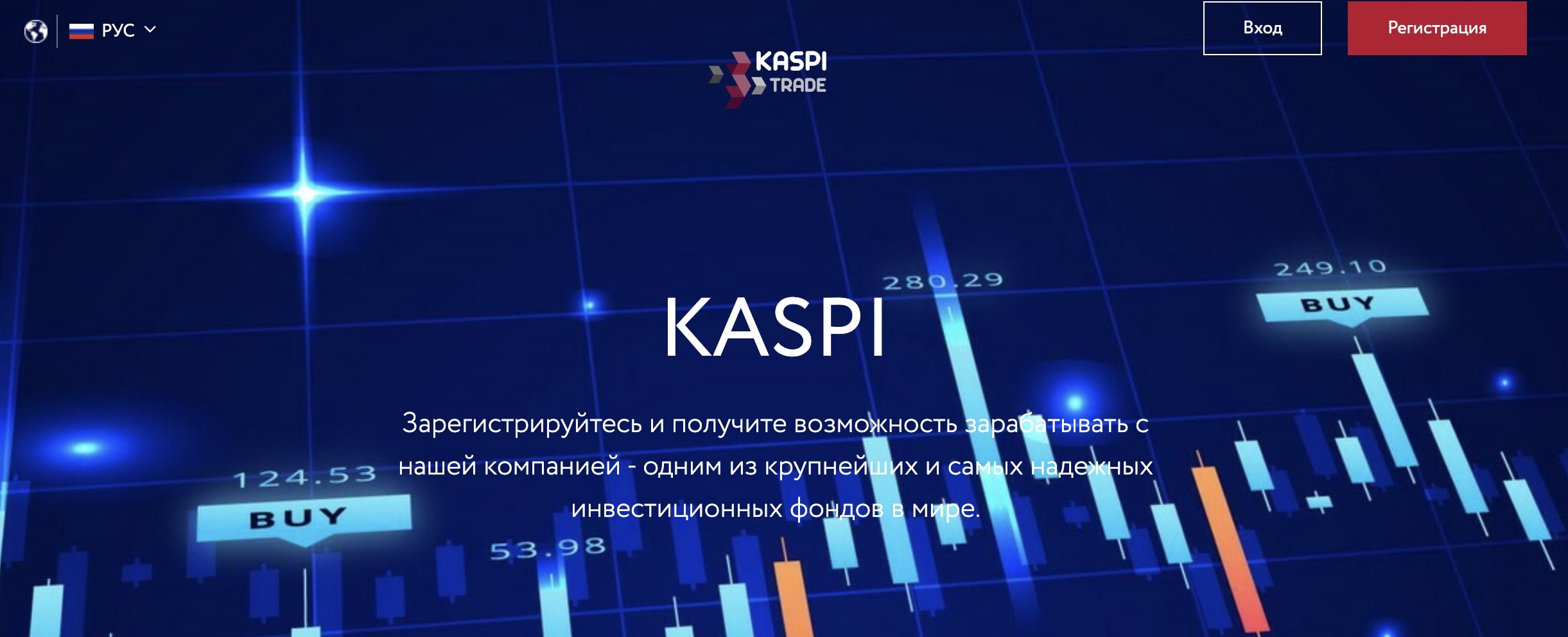 Kaspi Trade — брокер, который с радостью сольет ваш депозит