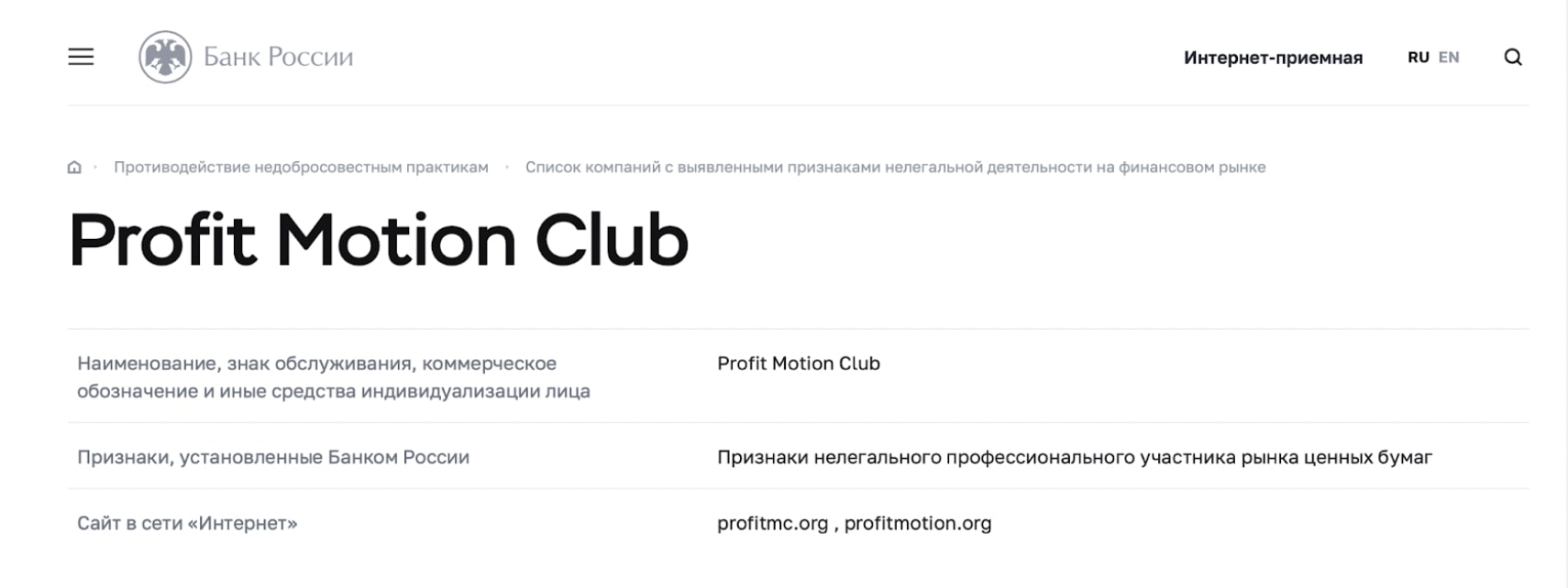 Profit Motion Club — мошеннический проект для незаконного заработка