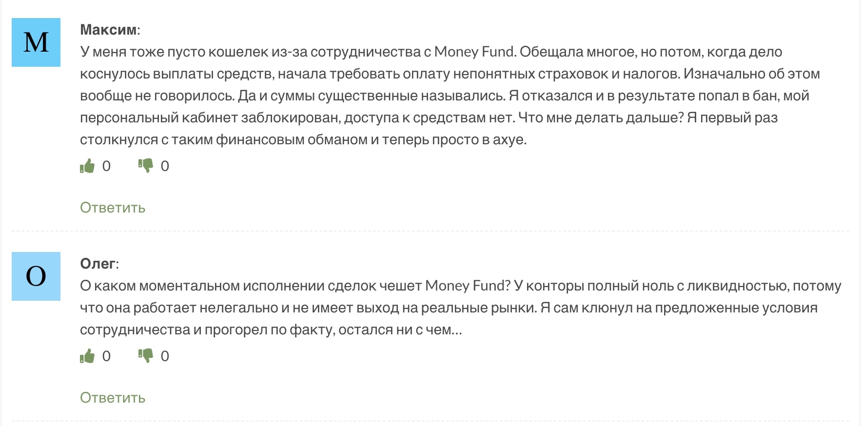 Money Fund — ненастоящий брокер, несущий вполне реальные потери для трейдеров
