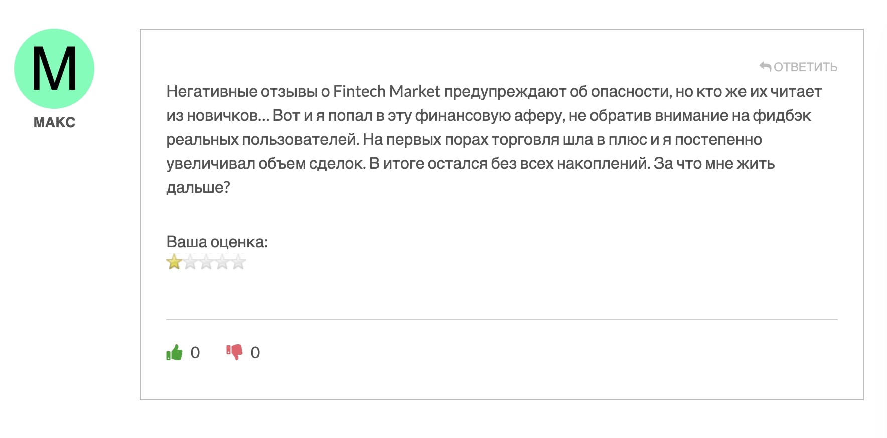 FintechMarket — лжеброкер, который точно не поможет заработать