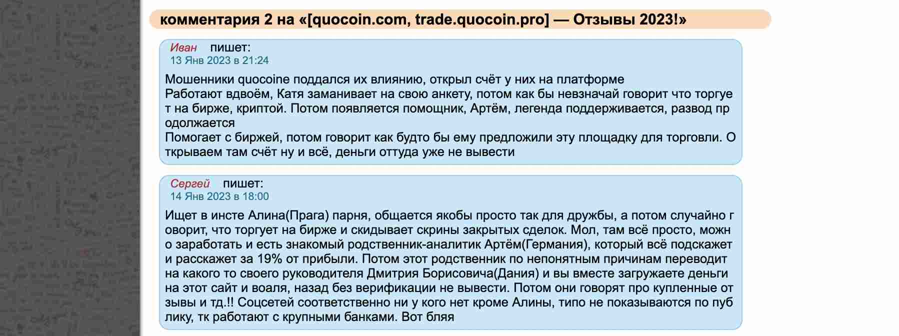 Quocoin — шаблонный псевдоброкер, крадущий деньги