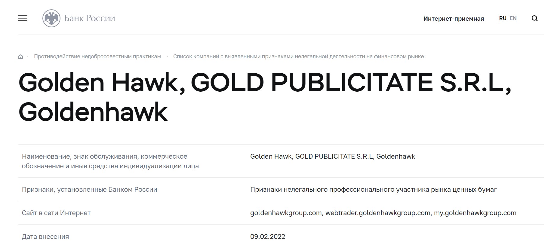 Golden Hawk Group: мошенническая схема брокера-нелегала, риски для русскоязычных трейдеров