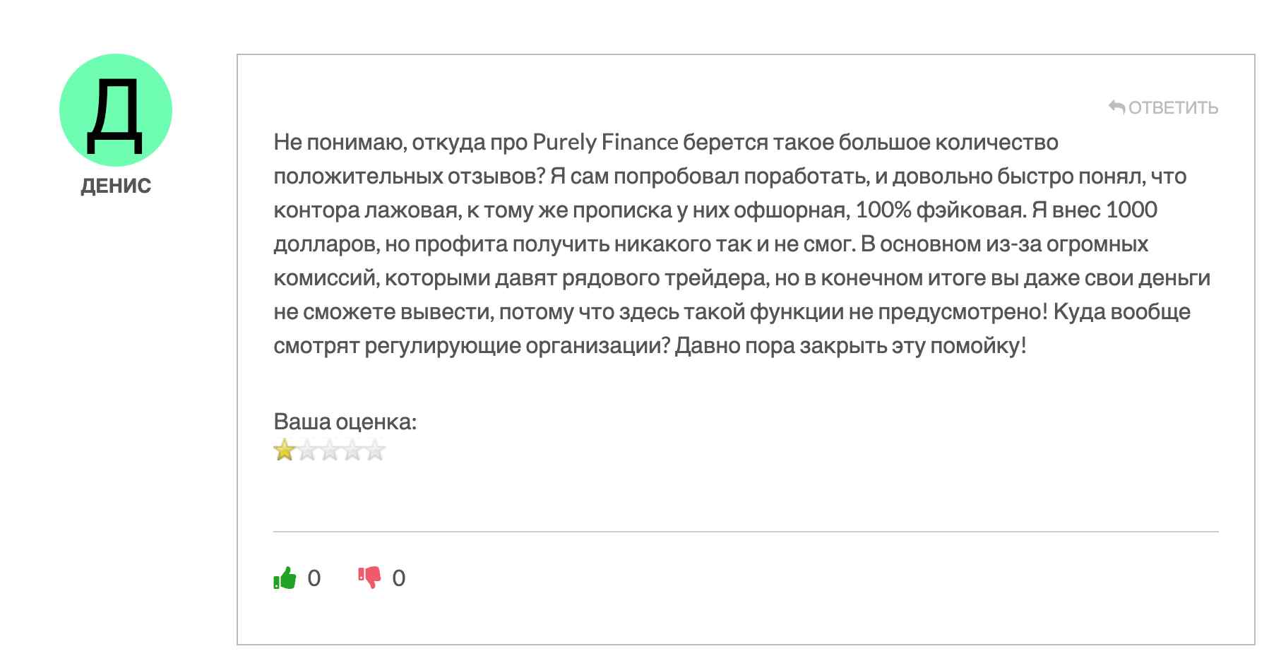 Purely Finance — брокер, за которым стоят очередные аферисты
