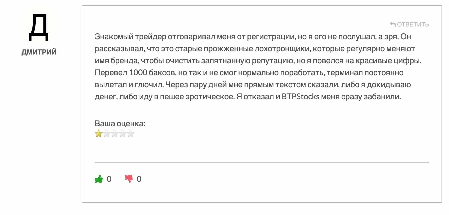 BTP Stocks — брокер-новодел, работающий по мошеннической схеме