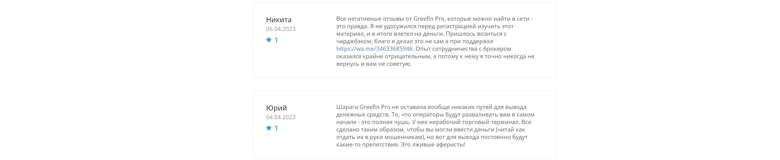 Greefin Pro: обманные манипуляции и уловки форекс-мошенника. Реальные отзывы пользователей платформы