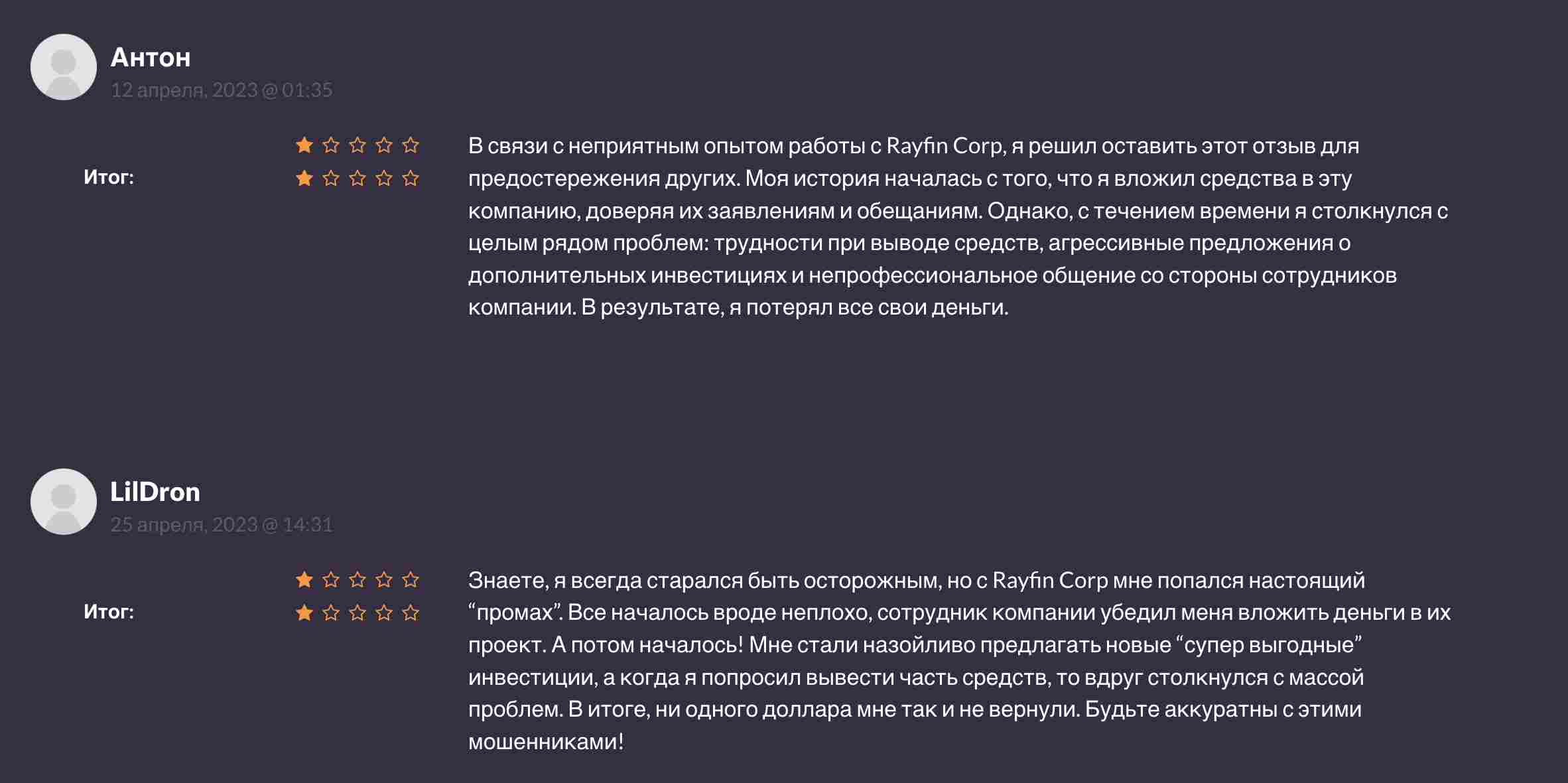 Rayfin Corp — лжеброкер, предлагающий свои лжеуслуги