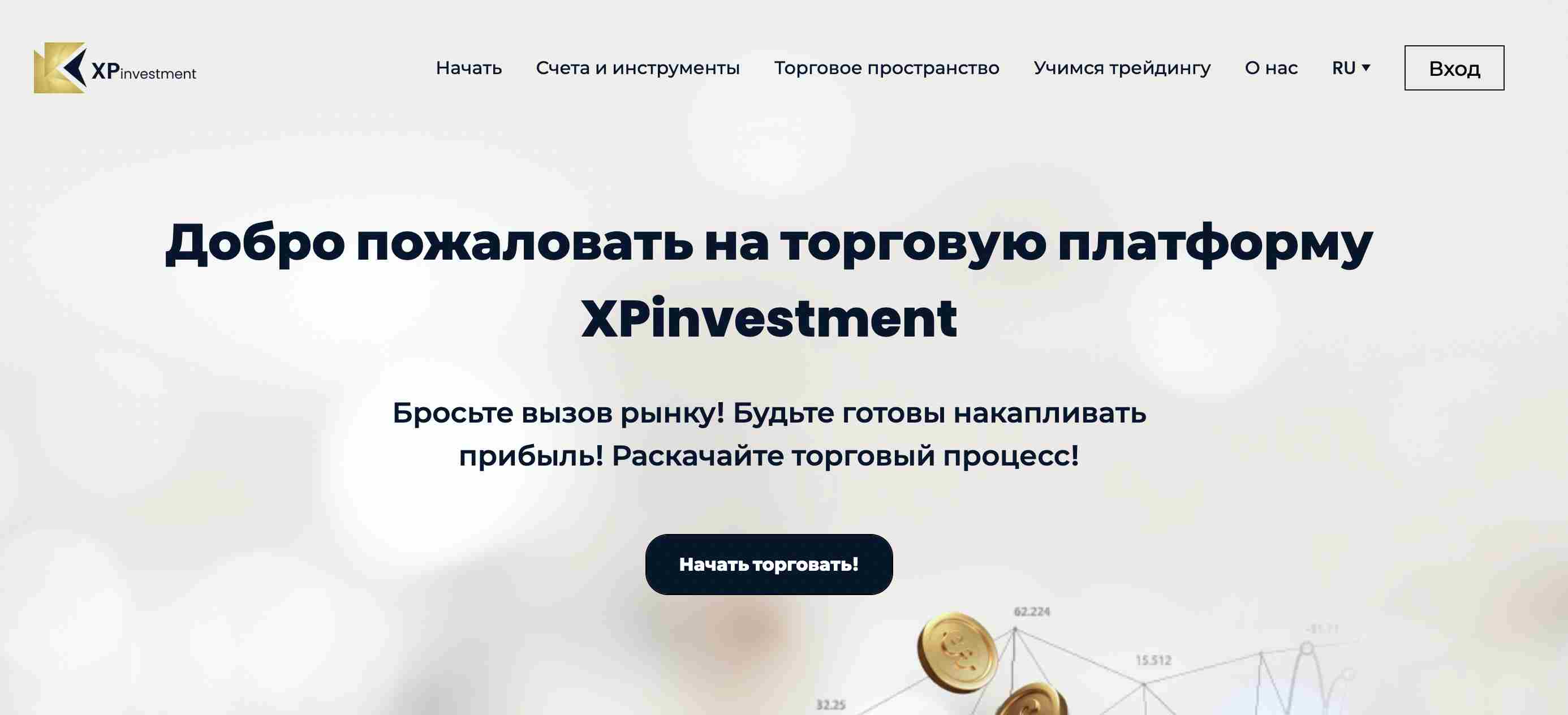 Xp Investment — очередная ловушка для доверчивых трейдеров