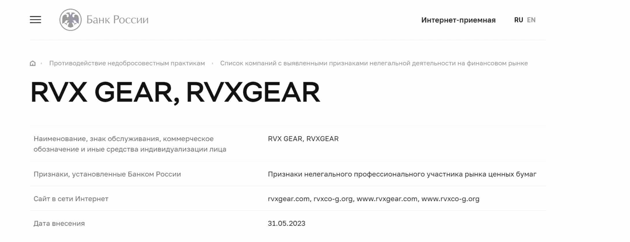 Rvx Gear — очередная приманка от мошенников