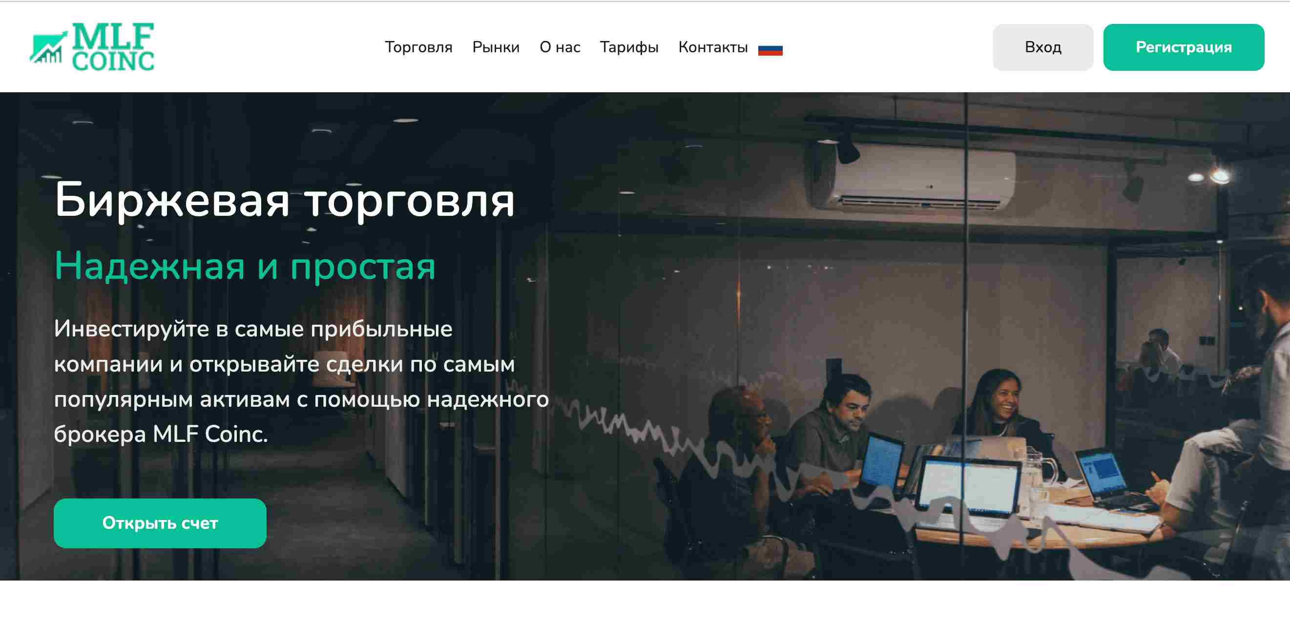 MlfCoinc — мошенники, работающие от имени несуществующего брокера