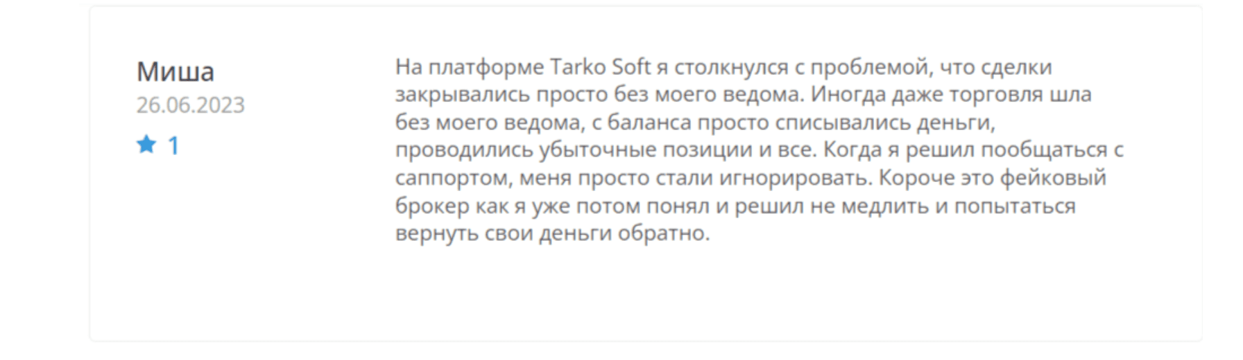Tarko Soft — брокер-клон, работающий без лицензии
